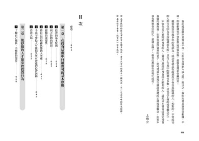 不確定性時代的投資兵法：從歷史中領悟30個「不敗」投資觀念 平裝書 Paperback