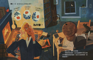 重力樹：一棵蘋果樹啟發全世界的故事（艾美獎獲獎記者寫給孩子的科普繪本） 精裝書 Hardback