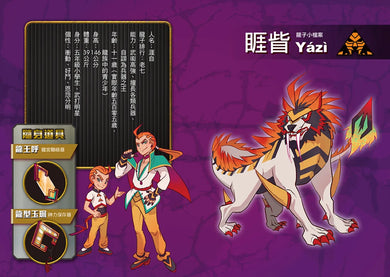 龍族英雄〔睚眥〕：武打明星的試煉 平裝書 Paperback