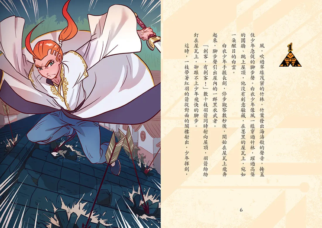 龍族英雄〔睚眥〕：武打明星的試煉 平裝書 Paperback