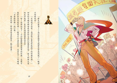 龍族英雄〔睚眥〕：武打明星的試煉 平裝書 Paperback