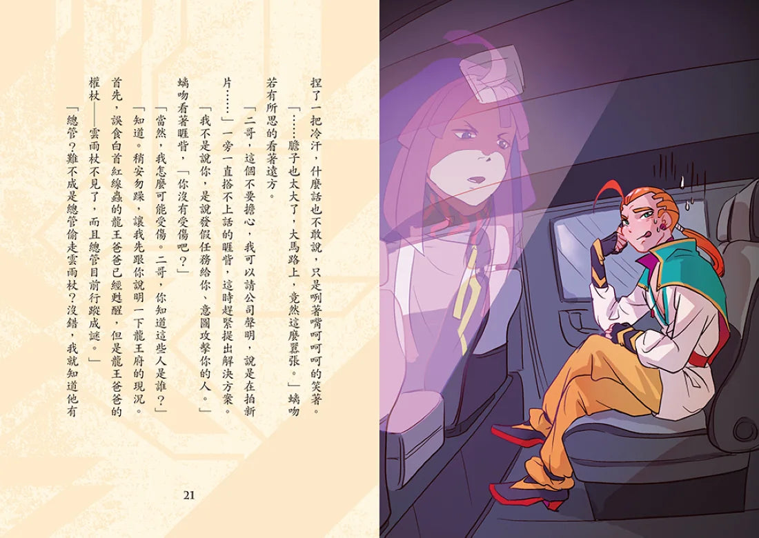 龍族英雄〔睚眥〕：武打明星的試煉 平裝書 Paperback