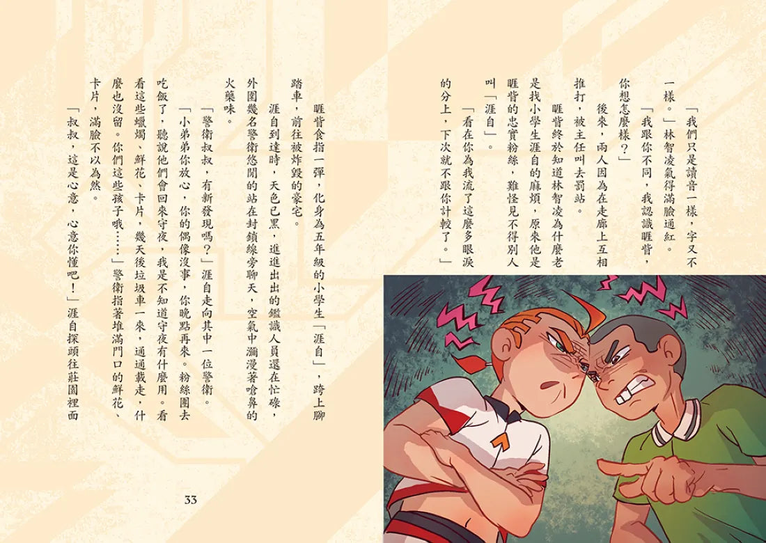 龍族英雄〔睚眥〕：武打明星的試煉 平裝書 Paperback