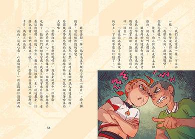 龍族英雄〔睚眥〕：武打明星的試煉 平裝書 Paperback
