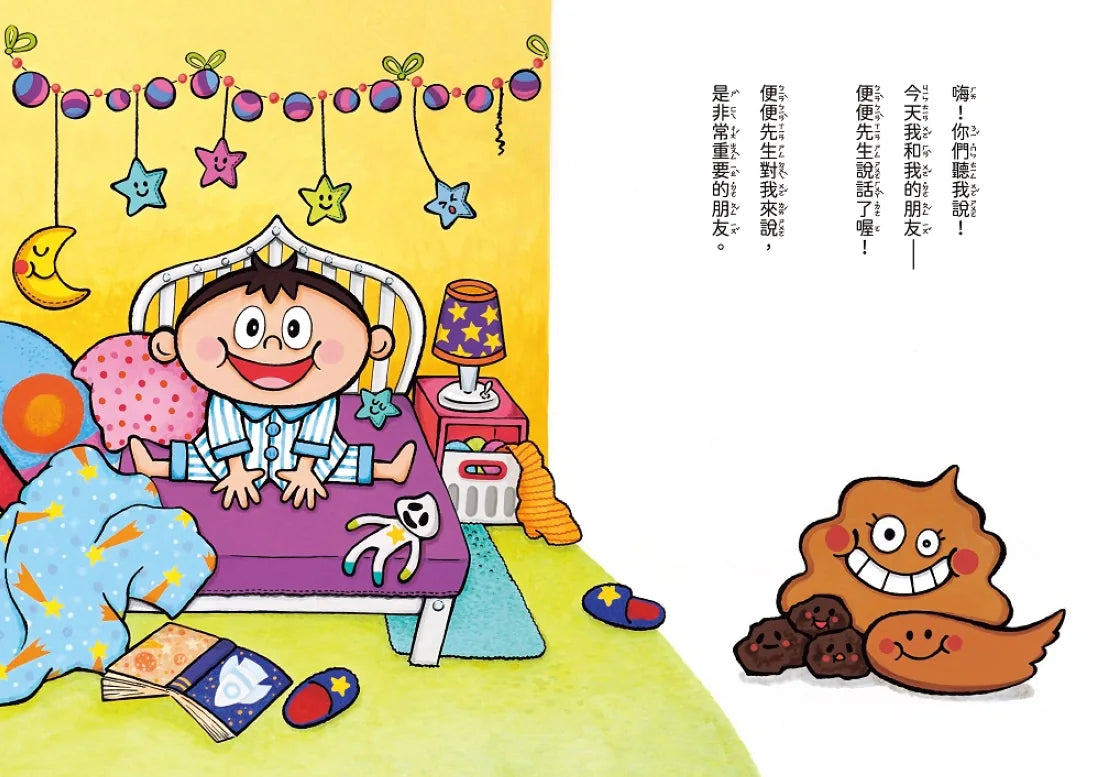 便便先生謝謝你！再也不挑食的健康繪本（隨書附贈「便便觀察對照表」和「我的便便紀錄單」） 精裝書 Hardback