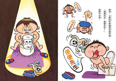 便便先生謝謝你！再也不挑食的健康繪本（隨書附贈「便便觀察對照表」和「我的便便紀錄單」） 精裝書 Hardback