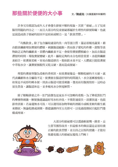 便便先生謝謝你！再也不挑食的健康繪本（隨書附贈「便便觀察對照表」和「我的便便紀錄單」） 精裝書 Hardback