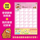 便便先生謝謝你！再也不挑食的健康繪本（隨書附贈「便便觀察對照表」和「我的便便紀錄單」） 精裝書 Hardback