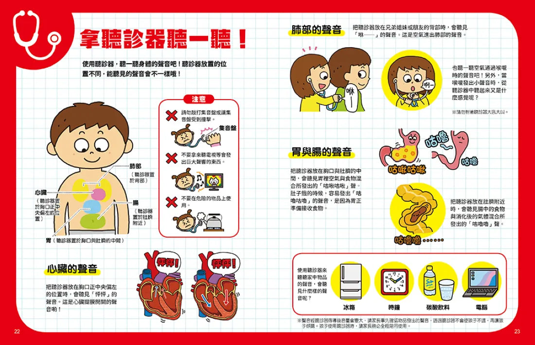 怦怦！怦怦！聽聽身體的祕密：打開耳朵，探索人體的構造和運作機制（附聽診器玩具＋雙面人體海報） 精裝書 Hardback