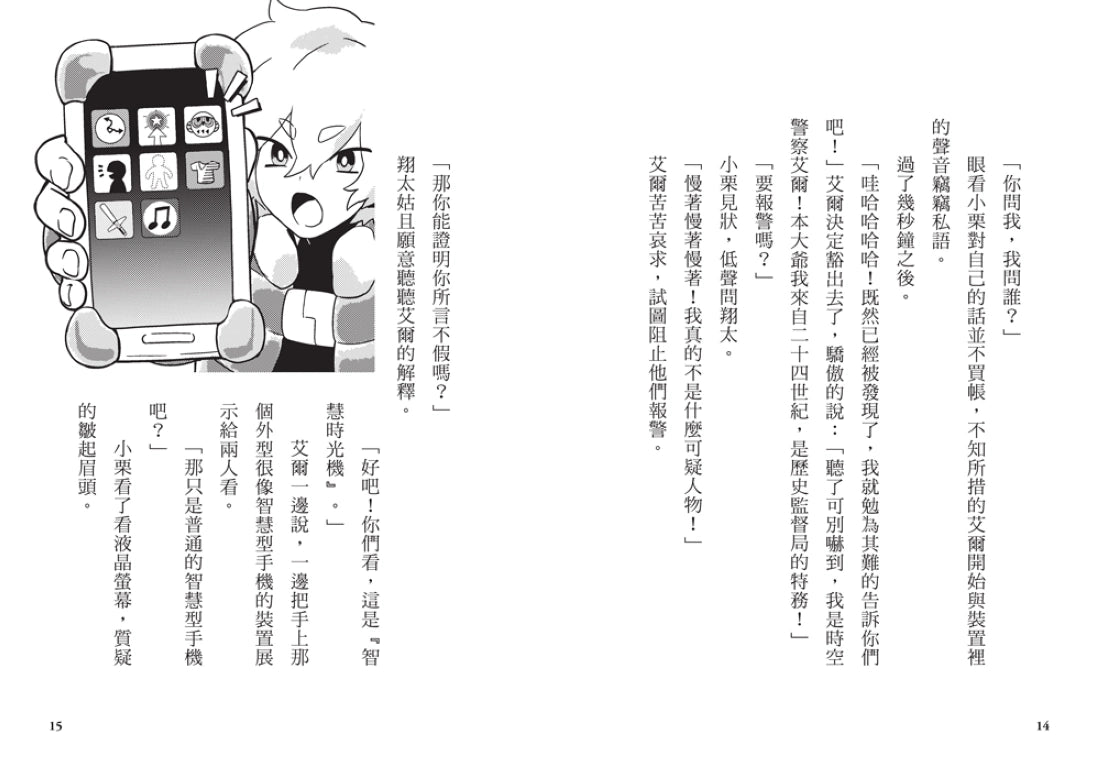 搶救歷史！時空守護者1：重返古埃及王朝 平裝書 Paperback