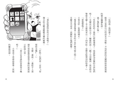 搶救歷史！時空守護者1：重返古埃及王朝 平裝書 Paperback