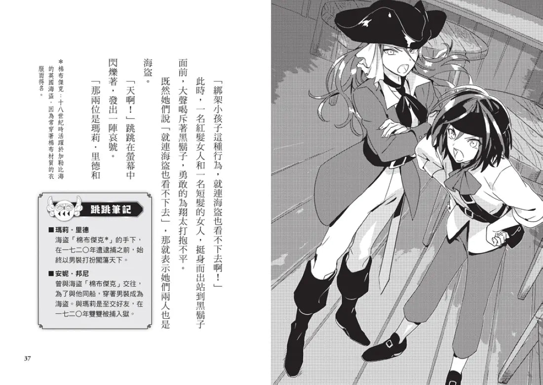 搶救歷史！時空守護者2：勇闖海盜黃金時代 平裝書 Paperback