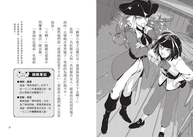 搶救歷史！時空守護者2：勇闖海盜黃金時代 平裝書 Paperback