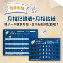 小兔子的月球之旅：孩子的第一本月球探索繪本（暢銷贈品版！隨書附贈「月相紀錄表」＋「月相貼紙」） 精裝書 Hardback