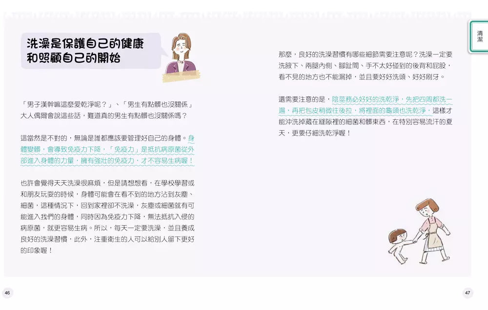 9歲小男生的性教育指南：揭開青春期の20個祕密【身體篇】-非故事: 參考百科 Reference & Encyclopedia-買書書 BuyBookBook