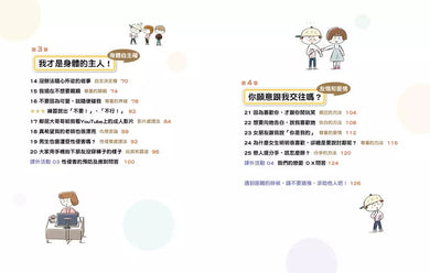 9歲小男生的性教育指南 ：消除青春期の25個煩惱 【心理篇】-非故事: 參考百科 Reference & Encyclopedia-買書書 BuyBookBook