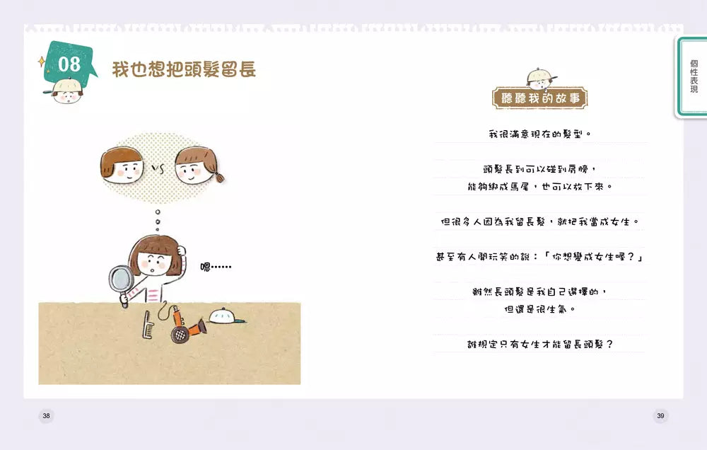 9歲小男生的性教育指南 ：消除青春期の25個煩惱 【心理篇】-非故事: 參考百科 Reference & Encyclopedia-買書書 BuyBookBook