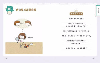 9歲小男生的性教育指南 ：消除青春期の25個煩惱 【心理篇】-非故事: 參考百科 Reference & Encyclopedia-買書書 BuyBookBook