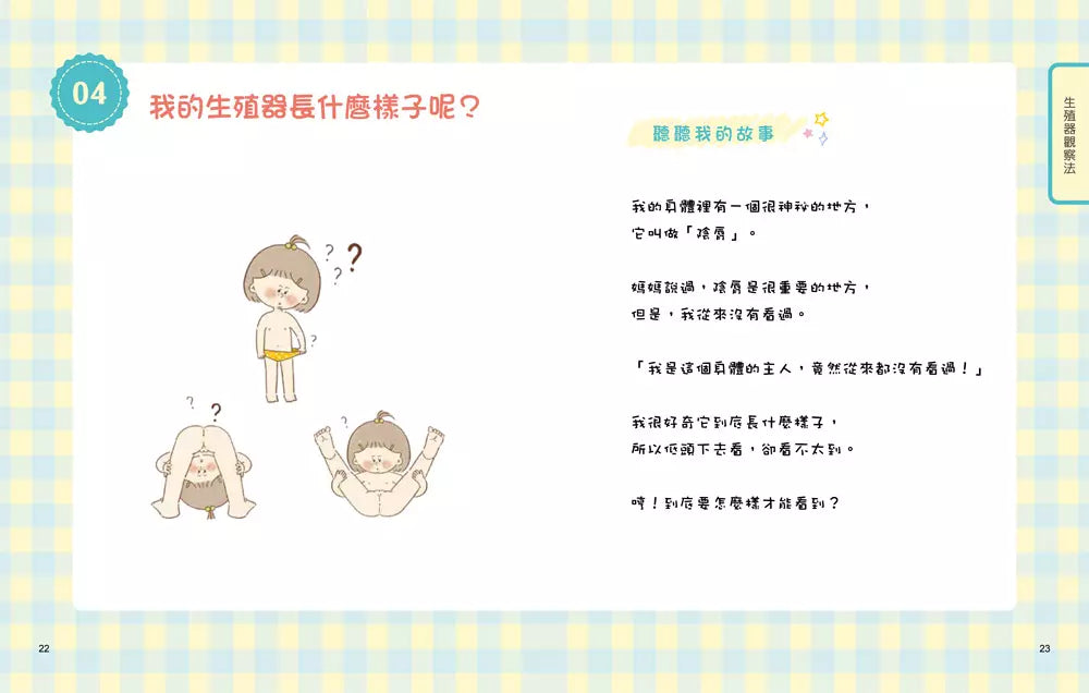 9歲小女生的性教育寶典：探索青春期の23個關鍵【身體篇】-非故事: 參考百科 Reference & Encyclopedia-買書書 BuyBookBook