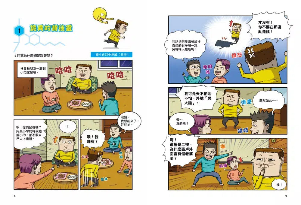 神祕科學事件 3 詭異的背後靈-故事: 橋樑章節 Early Readers-買書書 BuyBookBook