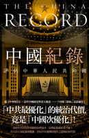 中國紀錄：評估中華人民共和國 平裝書 Paperback