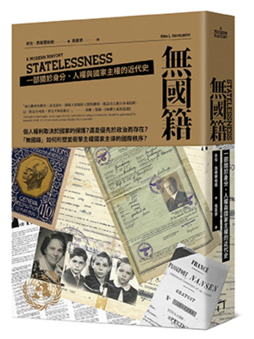無國籍：一部關於身分、人權與國家主權的近代史 平裝書 Paperback