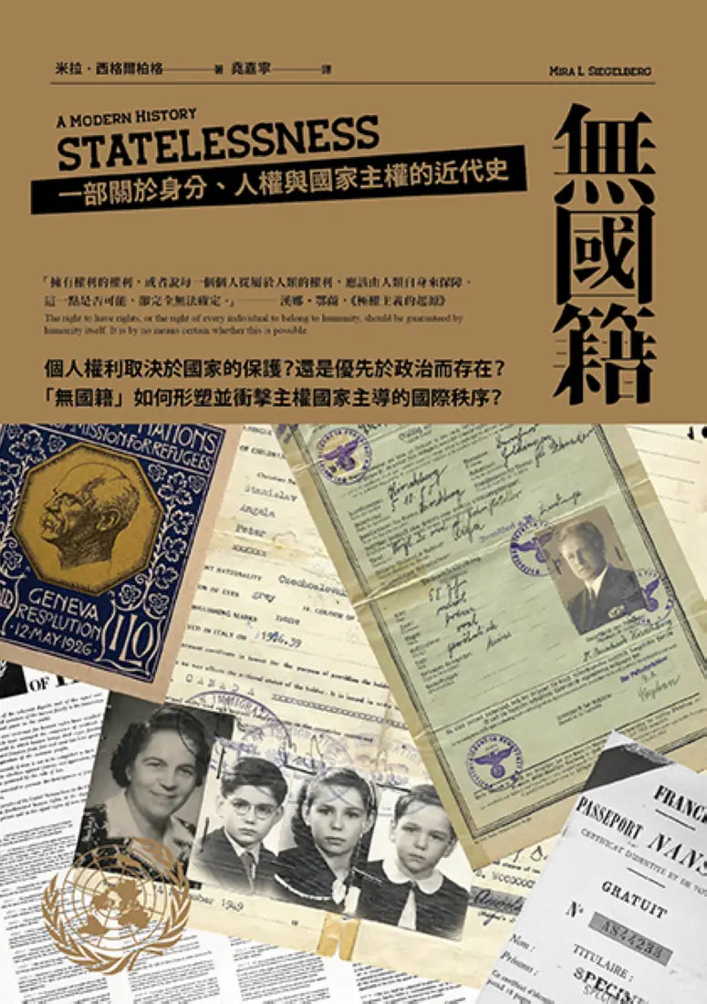 無國籍：一部關於身分、人權與國家主權的近代史 平裝書 Paperback