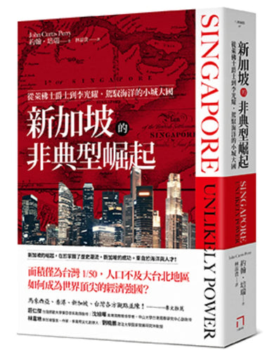 新加坡的非典型崛起：從萊佛士爵士到李光耀，駕馭海洋的小城大國（全新修訂版） 平裝書 Paperback