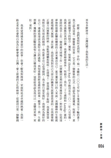完美落幕：十年一見的傳奇，羅力的棒球之路 平裝書 Paperback