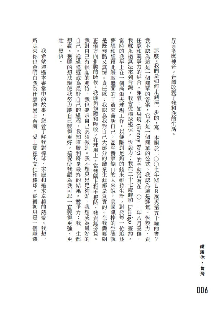 完美落幕：十年一見的傳奇，羅力的棒球之路 平裝書 Paperback