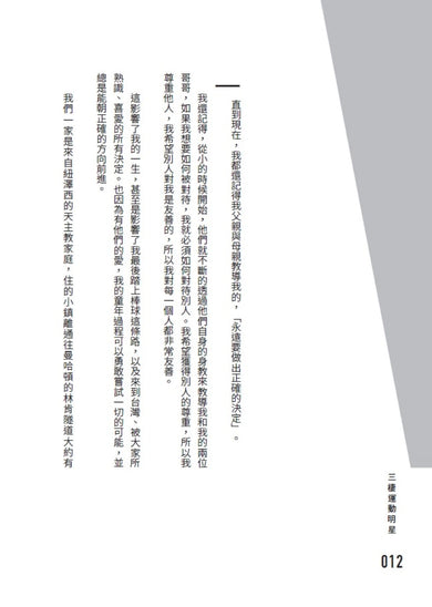 完美落幕：十年一見的傳奇，羅力的棒球之路 平裝書 Paperback