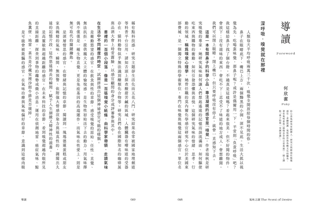 嗅覺之謎：生物演化與免疫基因；社會學與文化史；品牌行銷到未來科技，探索氣味、記憶與情緒的嗅覺心理學。 平裝書 Paperback
