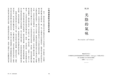嗅覺之謎：生物演化與免疫基因；社會學與文化史；品牌行銷到未來科技，探索氣味、記憶與情緒的嗅覺心理學。 平裝書 Paperback