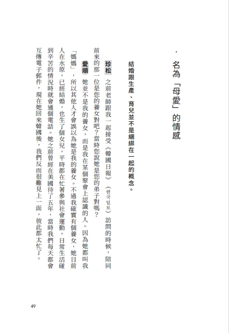 為了幸福，我選擇不結婚：不婚女子相談室 平裝書 Paperback