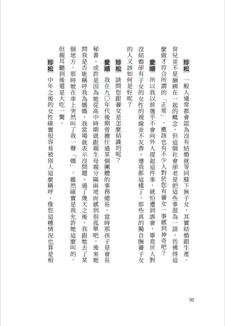 為了幸福，我選擇不結婚：不婚女子相談室 平裝書 Paperback