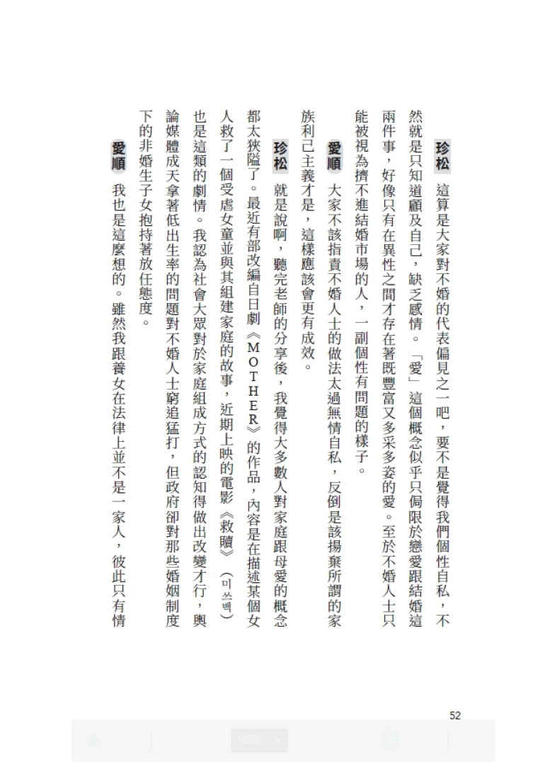 為了幸福，我選擇不結婚：不婚女子相談室 平裝書 Paperback