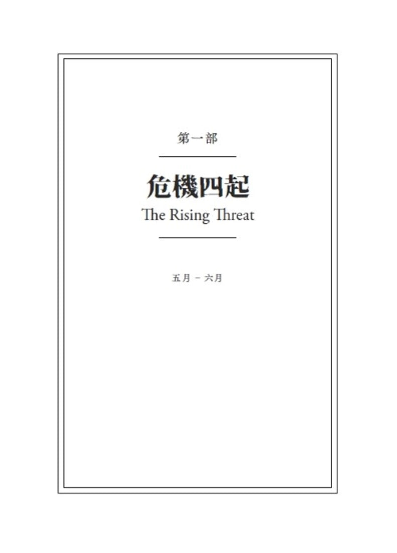 輝煌與邪惡——閃電戰期間的邱吉爾家族與抗戰傳奇 平裝書 Paperback