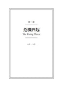 輝煌與邪惡——閃電戰期間的邱吉爾家族與抗戰傳奇 平裝書 Paperback