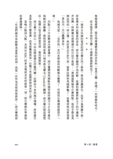 輝煌與邪惡——閃電戰期間的邱吉爾家族與抗戰傳奇 平裝書 Paperback