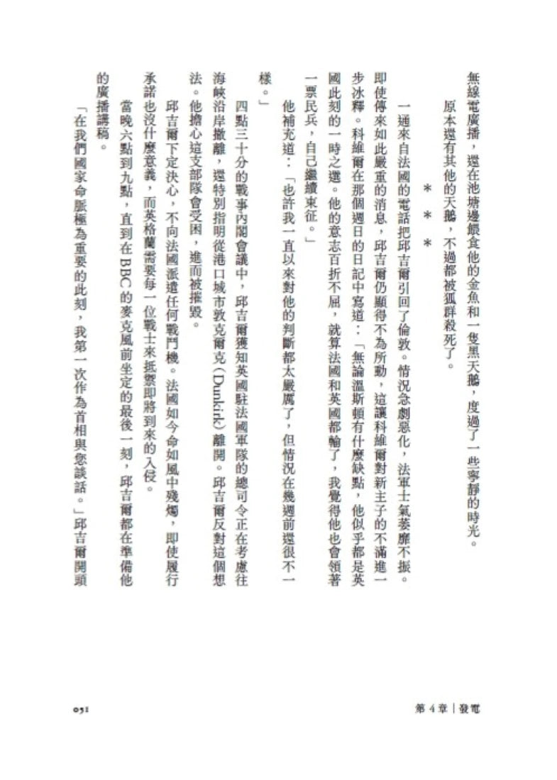 輝煌與邪惡——閃電戰期間的邱吉爾家族與抗戰傳奇 平裝書 Paperback