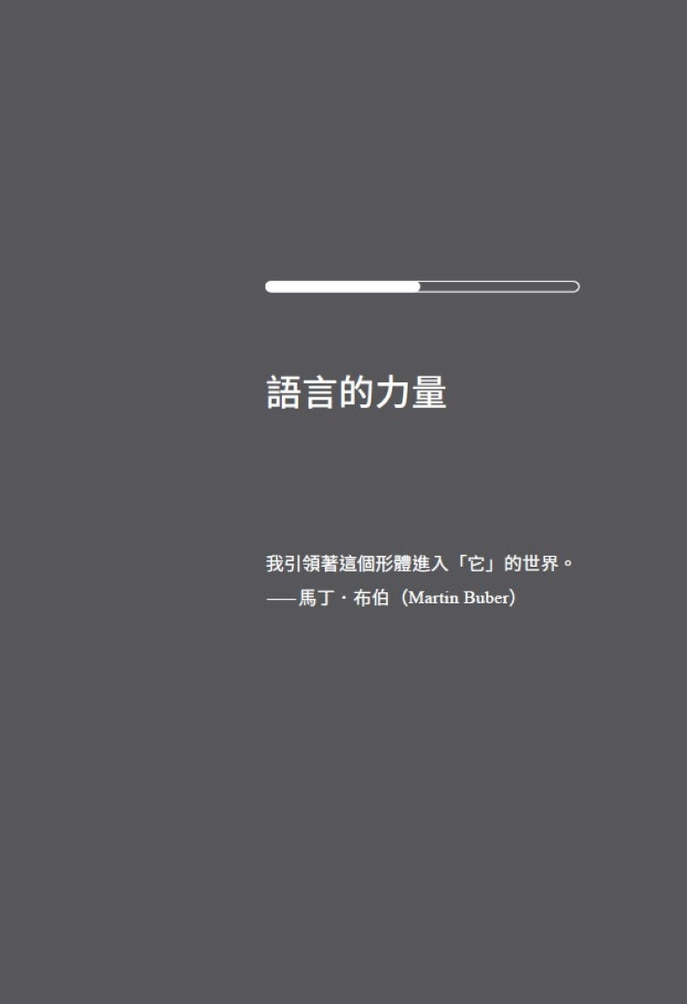 我說，所以我存在：語言如何形塑我們的思想並決定社會的政治 平裝書 Paperback