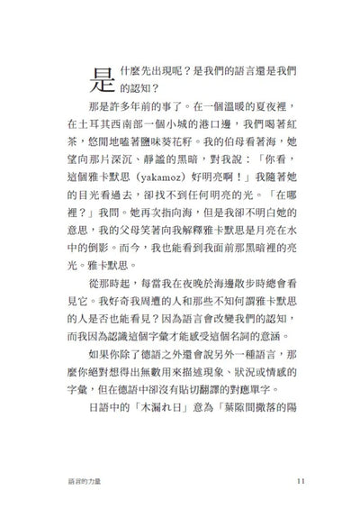 我說，所以我存在：語言如何形塑我們的思想並決定社會的政治 平裝書 Paperback
