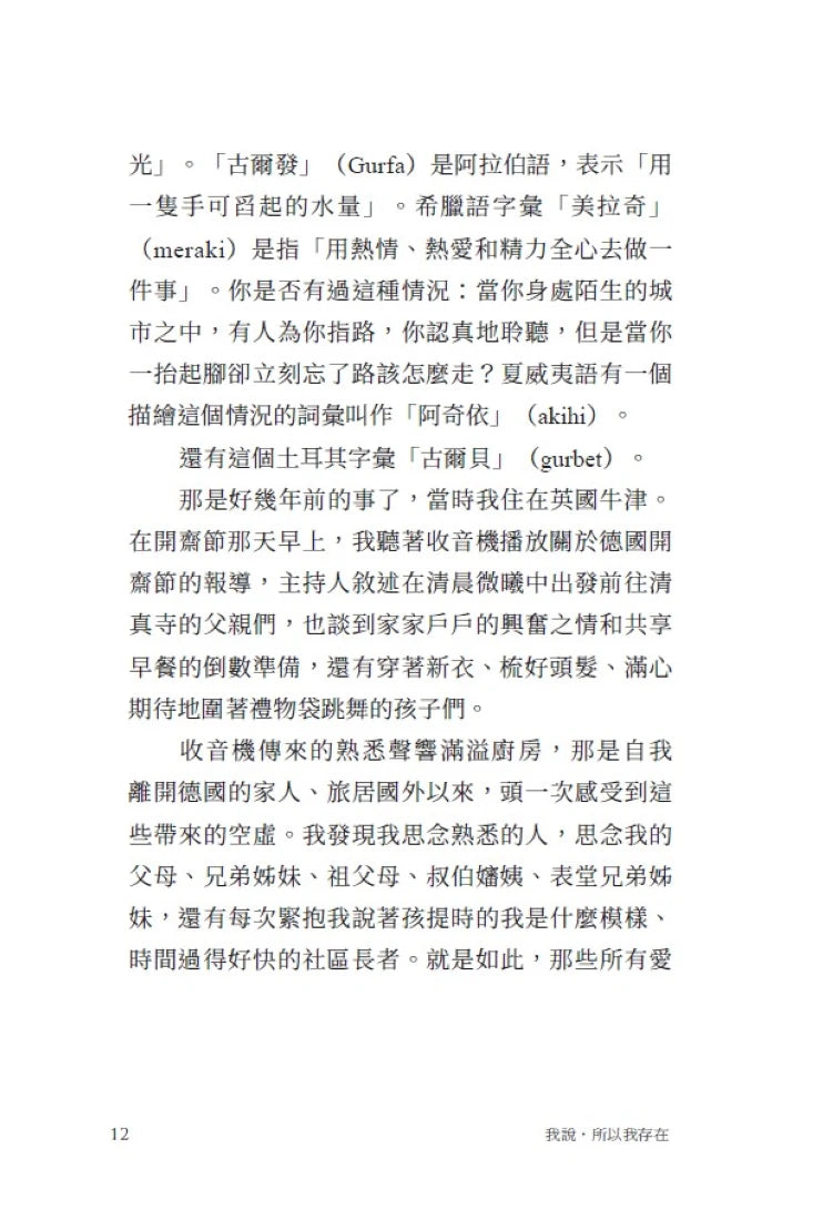 我說，所以我存在：語言如何形塑我們的思想並決定社會的政治 平裝書 Paperback