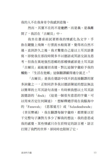我說，所以我存在：語言如何形塑我們的思想並決定社會的政治 平裝書 Paperback