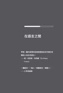 我說，所以我存在：語言如何形塑我們的思想並決定社會的政治 平裝書 Paperback