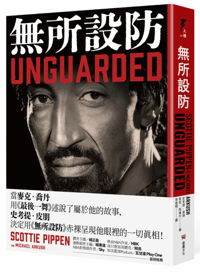 無所設防 平裝書 Paperback