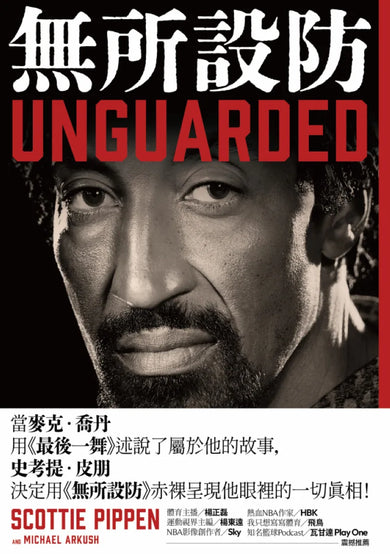 無所設防 平裝書 Paperback