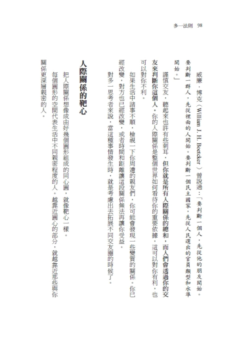 多一法則：破解吸引力法則，打造原子心態，迎接複利人生的幸福指引 平裝書 Paperback