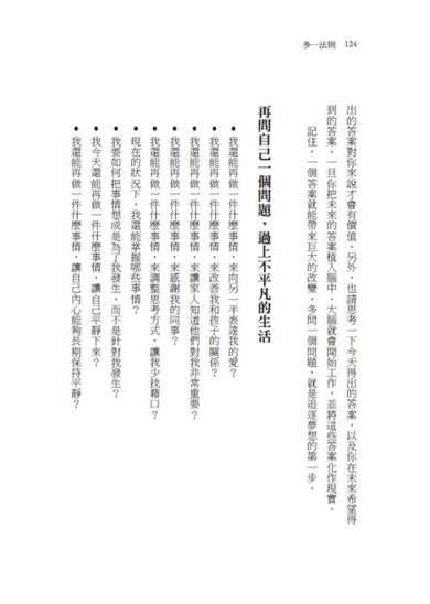 多一法則：破解吸引力法則，打造原子心態，迎接複利人生的幸福指引 平裝書 Paperback