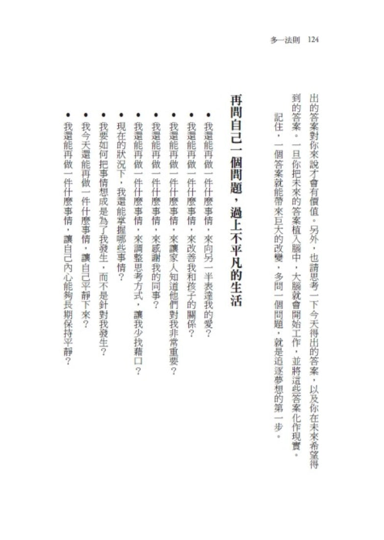 多一法則：破解吸引力法則，打造原子心態，迎接複利人生的幸福指引 平裝書 Paperback